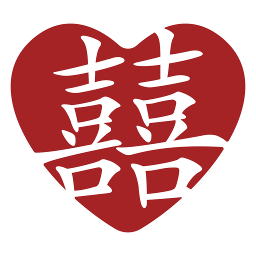 Calligraphy Double Happiness Symbol Hearts PNG & SVG Design For T 