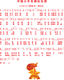 Notación vectorial de letras de canciones del equipo de jóvenes pioneros chinos