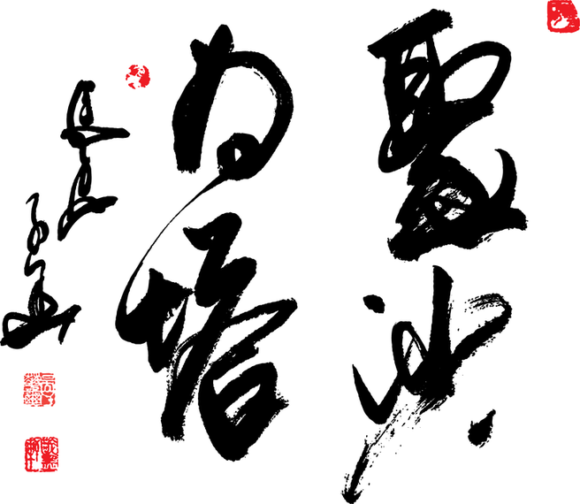 Calligraphy U0026quotfor The Tower Grains Of Sandu0026quot Vector Calligraphy U0026quotfor The Tower Grains Of Sandu0026quot Vector