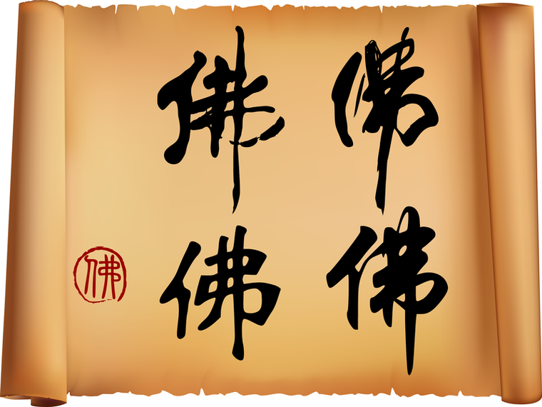 Vector Buddhist Word Old Kraft Paper Roll Vector Buddhist Word Old Kraft Paper Roll