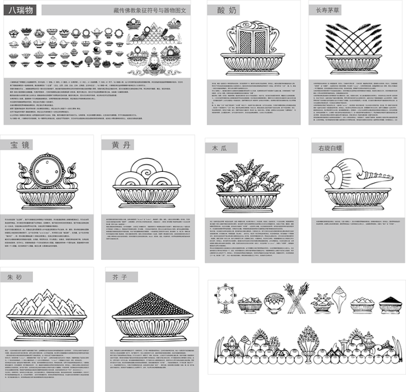 Símbolos y artefactos budistas tibetanos de los dos planes Vector de ocho Rui Símbolos y artefactos budistas tibetanos de los dos planes Vector de ocho Rui