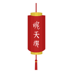 Ilustración de linterna Diseño PNG