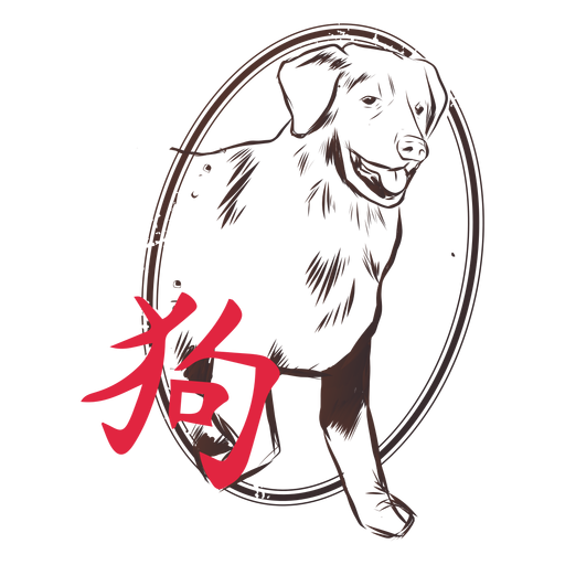Perro jeroglífico china horóscopo sello emblema Diseño PNG