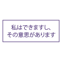 Ich kann und ich werde japanische Schrift PNG-Design