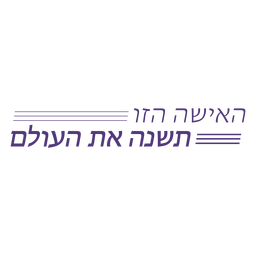 Esta mulher mudará o mundo das letras hebraicas Desenho PNG