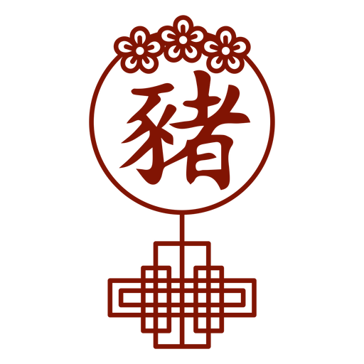 Chinesisches Horoskopschweinsymbol PNG-Design