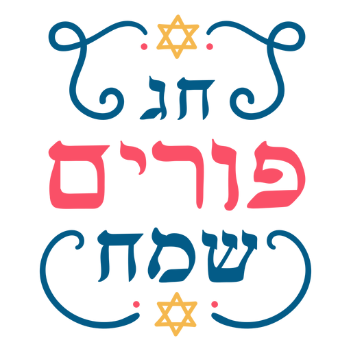 Happy purim lettering cool PNG Design