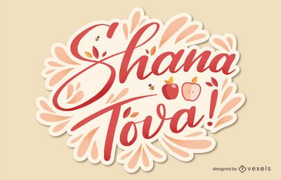 diseño de letras hebreas de shana tova diseño de letras hebreas de shana tova