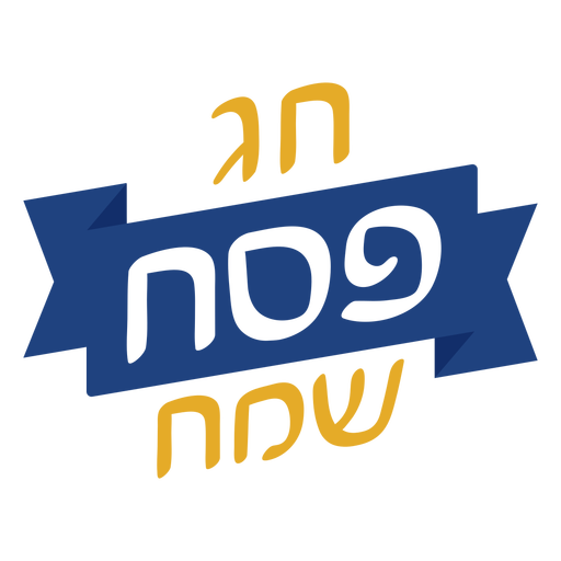 Passover lettering colored PNG Design