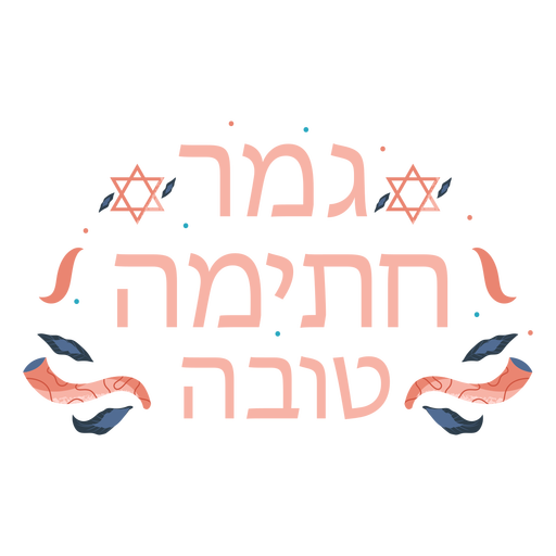 Letras hebreas de yom kipur Diseño PNG