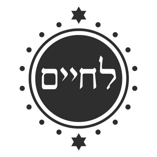 Monochromes Abzeichen mit hebräischer Beschriftung PNG-Design