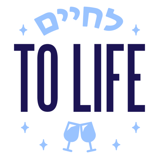 Lchaim para a vida judaica brinde distintivo Desenho PNG