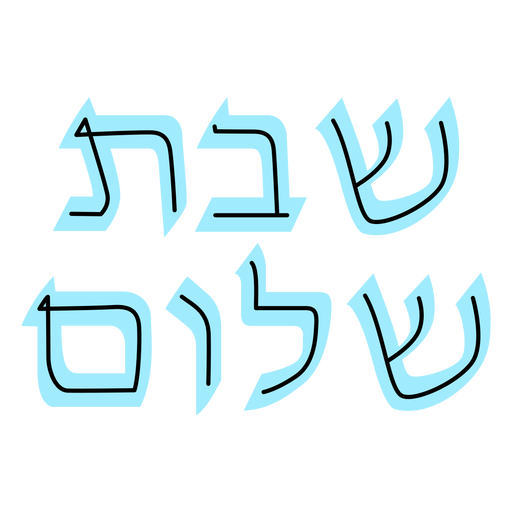 Letras hebraicas de Shabat Shalom