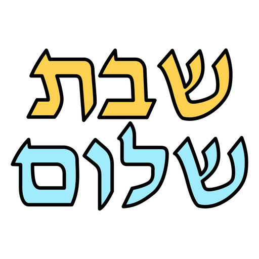 Shabbat shalom color-stroke lettering PNG Design
