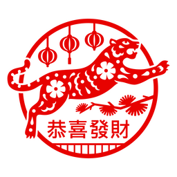 Distintivo de ano lunar de curso cheio de tigre Desenho PNG