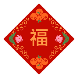 Sinal de porta chinês Doufang Good Fortune Desenho PNG