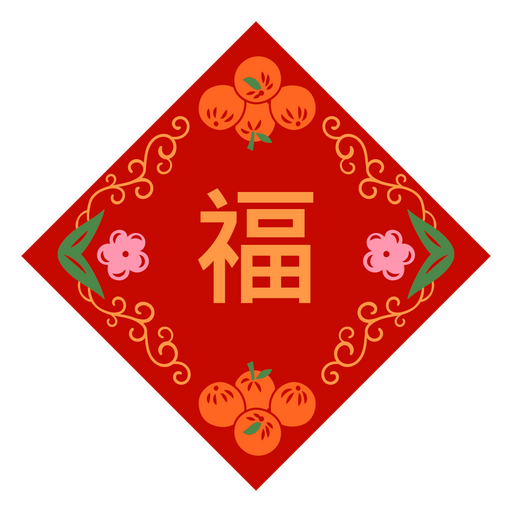 Señal de puerta china Doufang Good Fortune Diseño PNG