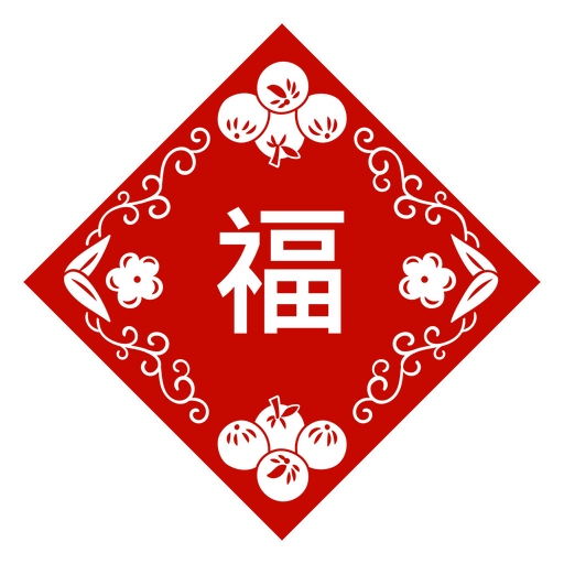 Doufang Fu Chinesisches Türschild PNG-Design