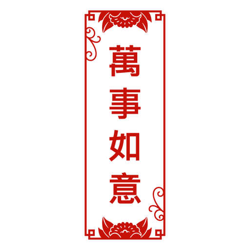 Chuntiao New Year Chinese Door Sign PNG Design