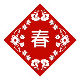 Signo chino de primavera de Doufang Diseño PNG