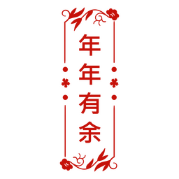 Chinese New Year Chuntiao Door Sign PNG Design