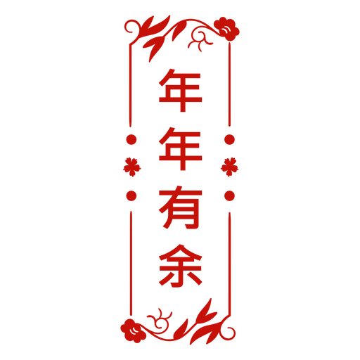 Chinese New Year Chuntiao Door Sign