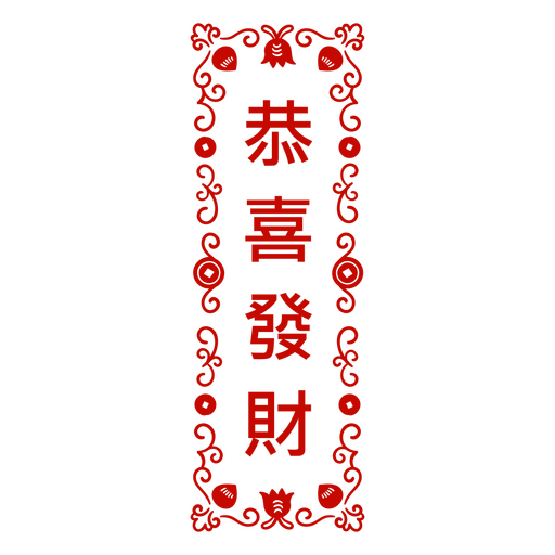 Chuntiao Prosperity Chinesisches T?rschild PNG-Design