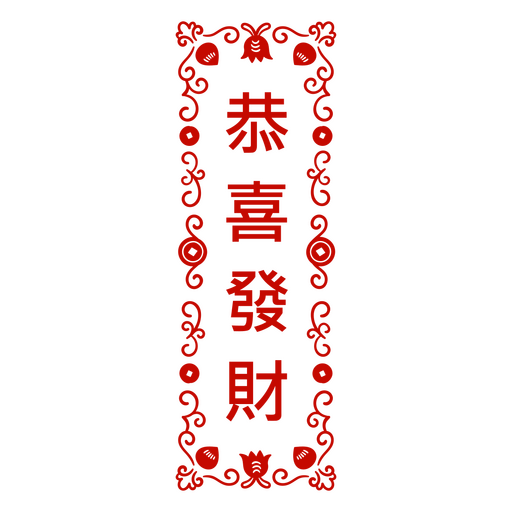 Señal de puerta china de la prosperidad de Chuntiao Diseño PNG