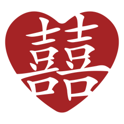 Calligraphy Double Happiness Symbol Hearts PNG Design Transparent PNG