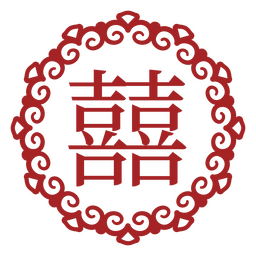 Zierkalligraphie Symbol für doppeltes Glück PNG-Design Transparent PNG