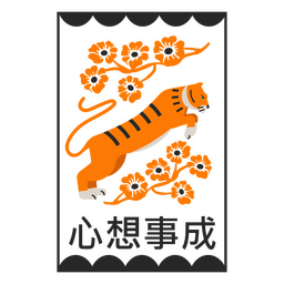 Tigre laranja chinês pulando Desenho PNG Transparent PNG
