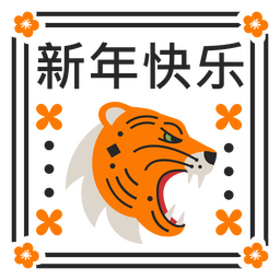 Chinese tiger side head view PNG Design