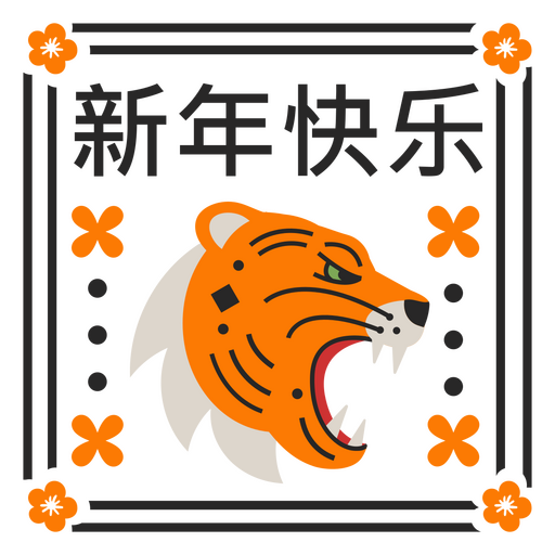 Vista lateral de la cabeza del tigre chino Diseño PNG
