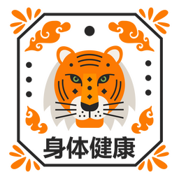 Cabeça de tigre ano novo lunar Desenho PNG