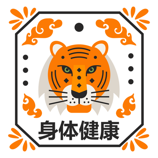 Cabeça de tigre ano novo lunar Desenho PNG