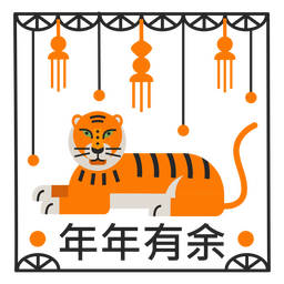 tigre chino descansando Diseño PNG