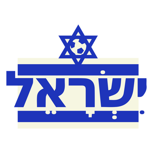 Pegatina de f?tbol alusivo a Israel Diseño PNG