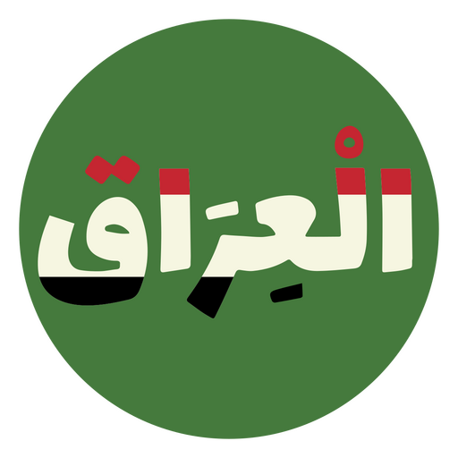 Pegatina de fútbol alusivo a Irak Diseño PNG