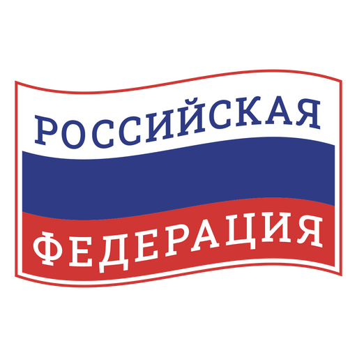 Etiqueta engomada de la bandera del equipo de f?tbol de Rusia Diseño PNG
