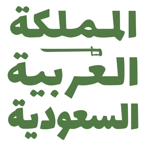 Nome da Ar?bia Saudita escrito em um emblema nacional Desenho PNG
