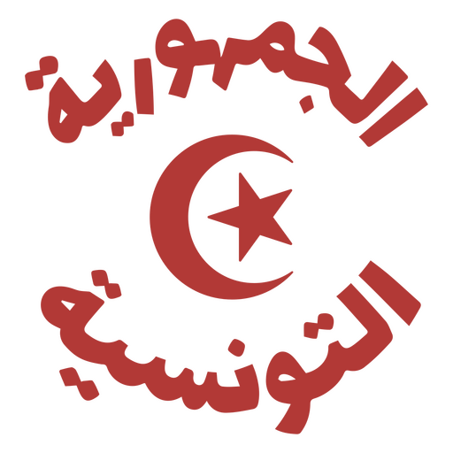 El nombre de Túnez escrito en un emblema nacional Diseño PNG