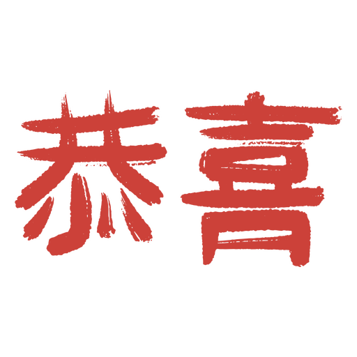 Doodle de caracteres rojos chinos Diseño PNG