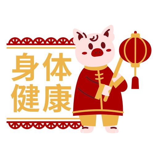 Diseño de personaje de cerdo juguetón para la prosperidad y la salud. Diseño PNG