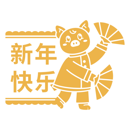 Skurrile Schweineillustration für die Feierlichkeiten zum Neujahrsfest PNG-Design