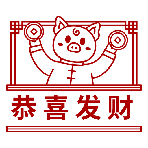 Diseño gráfico de un cerdo juguetón que celebra la prosperidad. Diseño PNG