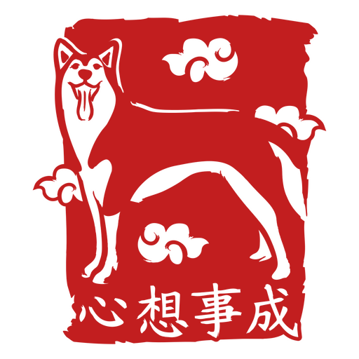 Elegante diseño de silueta de shiba inu con nubes. Diseño PNG