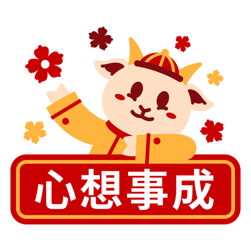 Cabra do ano novo chinês acenando Desenho PNG