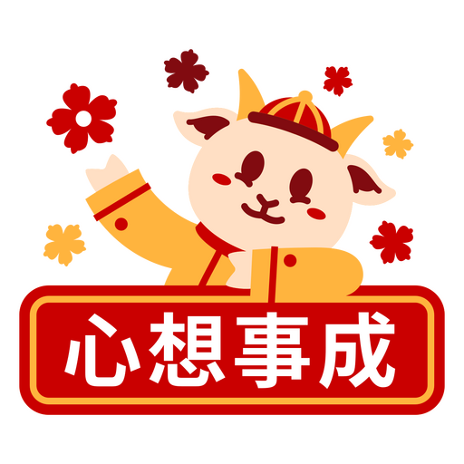 Chinese new year goat waving PNG Design