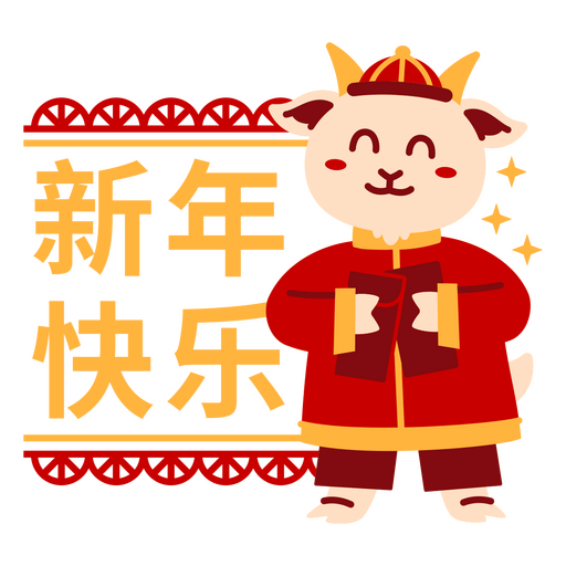 Festliches Cartoon-Ziegendesign für das chinesische Neujahr PNG-Design