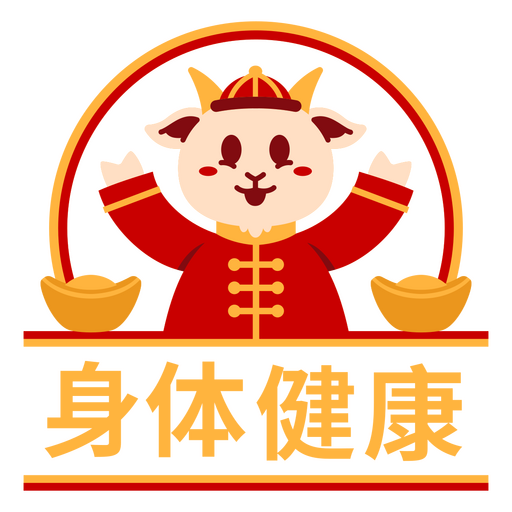 Fröhliches Ziegengesundheitsemblem mit festlichen Elementen PNG-Design